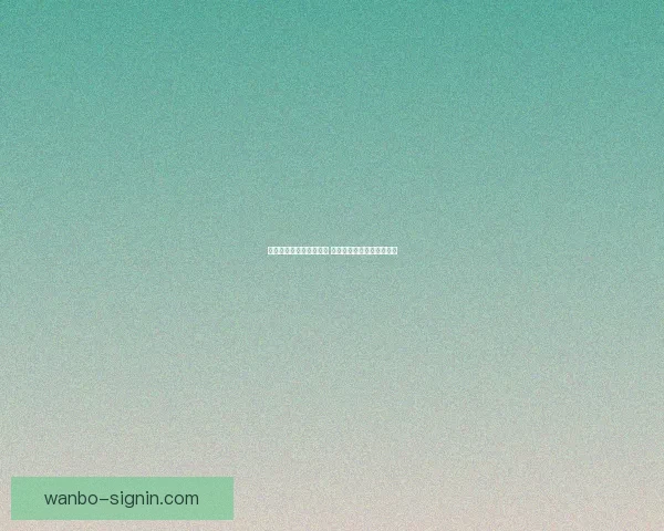 世界杯竞猜游戏全面攻略 提升胜算的策略与技巧解析